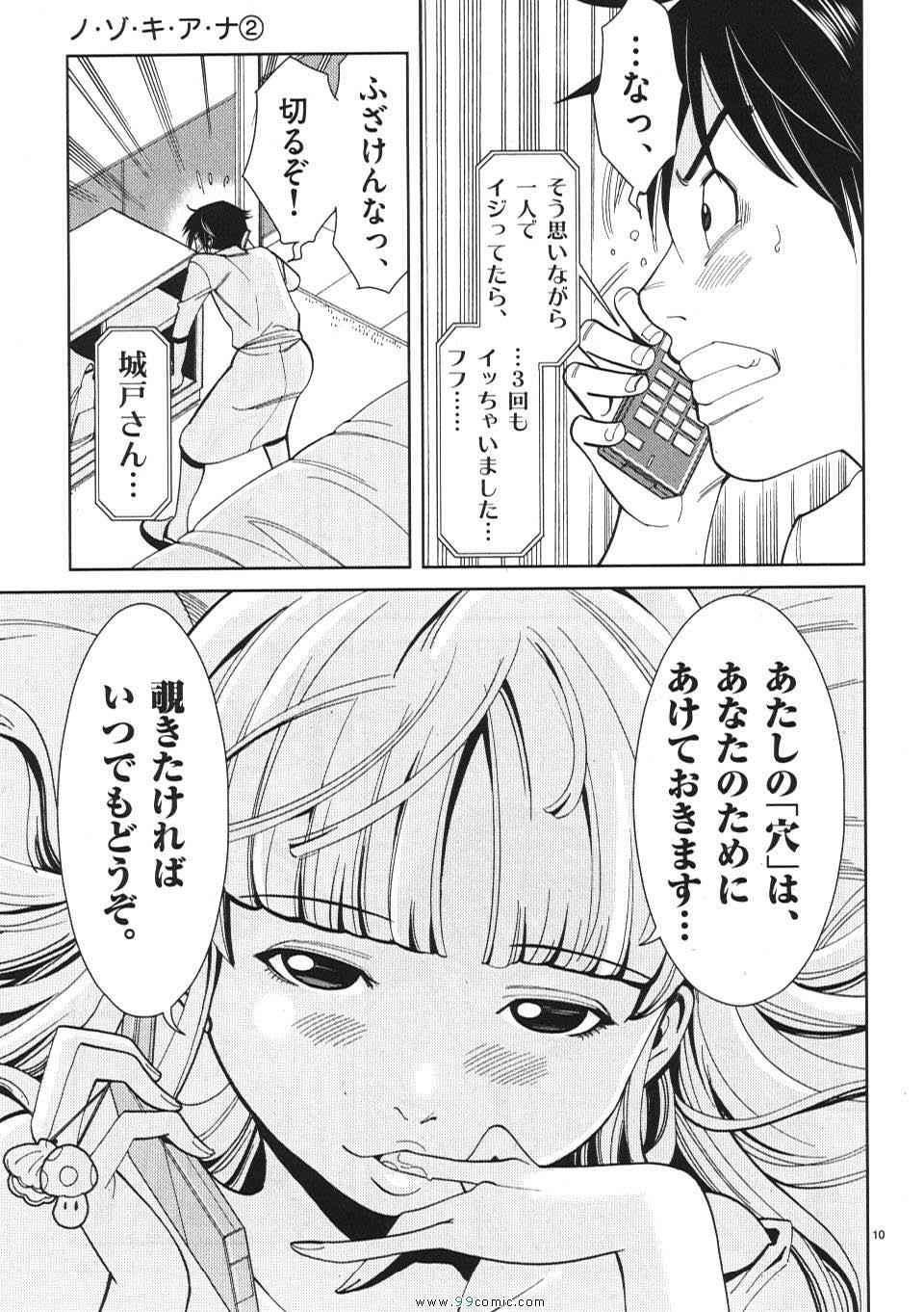 《偷窥孔(日文)》漫画 偷窥孔 02卷