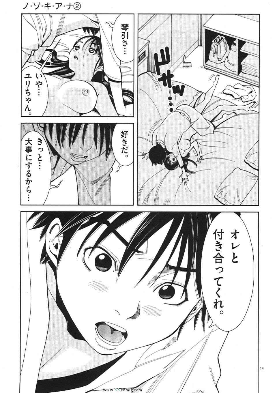 《偷窥孔(日文)》漫画 偷窥孔 02卷