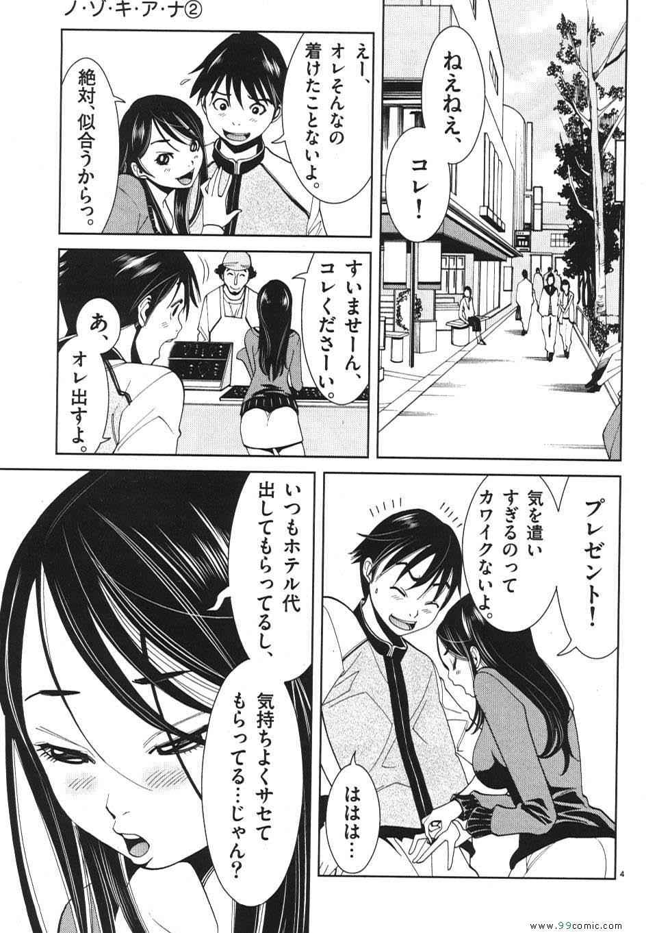 《偷窥孔(日文)》漫画 偷窥孔 02卷