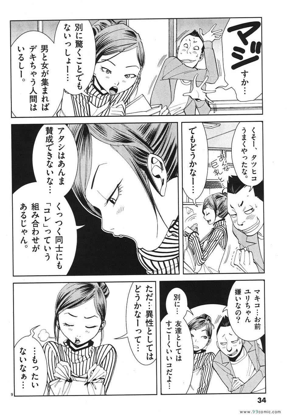 《偷窥孔(日文)》漫画 偷窥孔 02卷