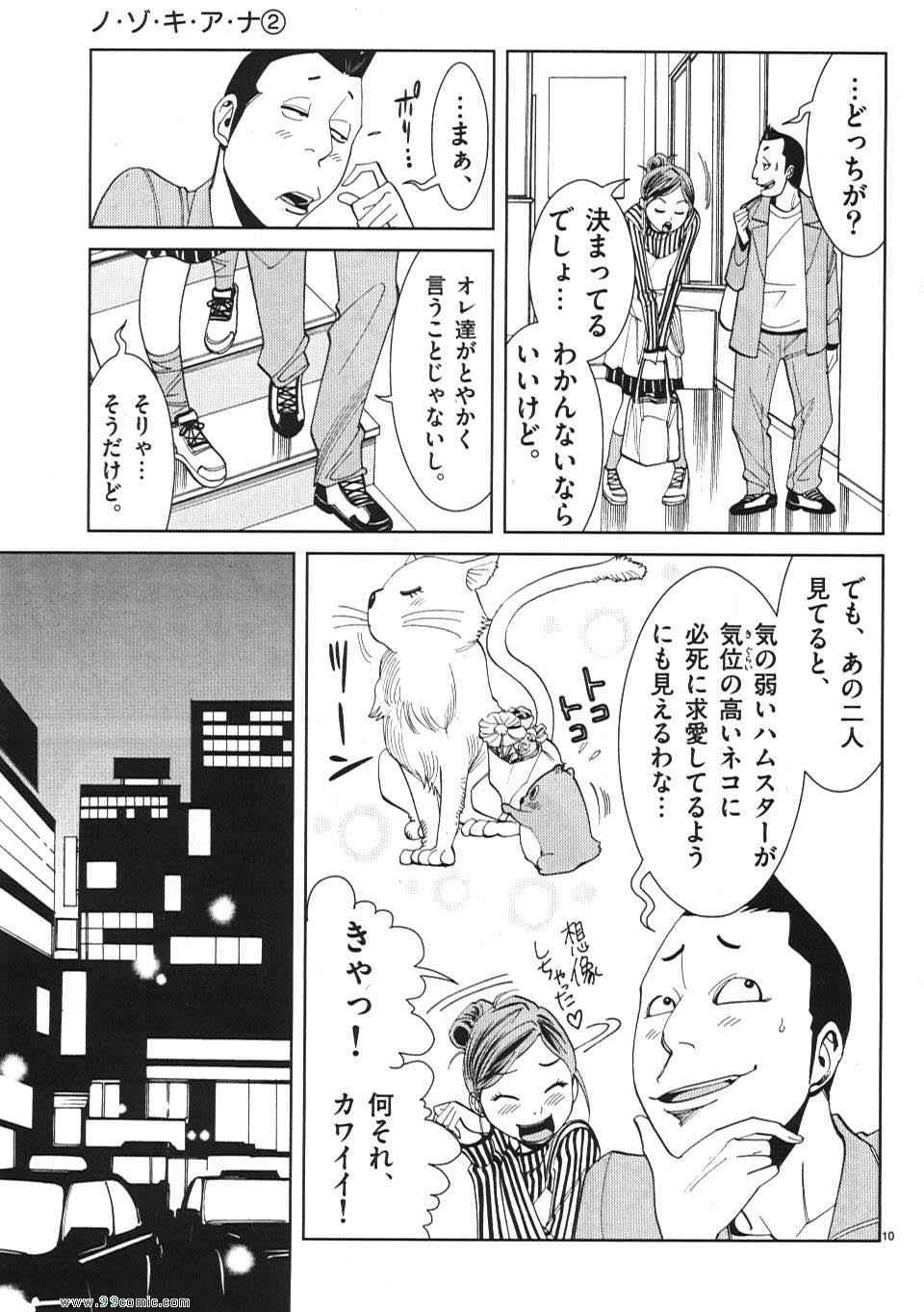 《偷窥孔(日文)》漫画 偷窥孔 02卷