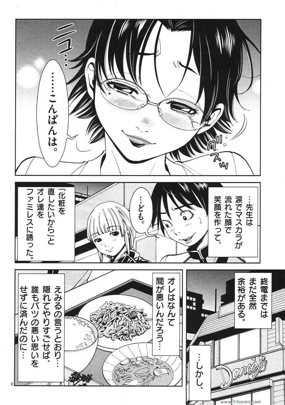 《偷窥孔(日文)》漫画 偷窥孔 02卷