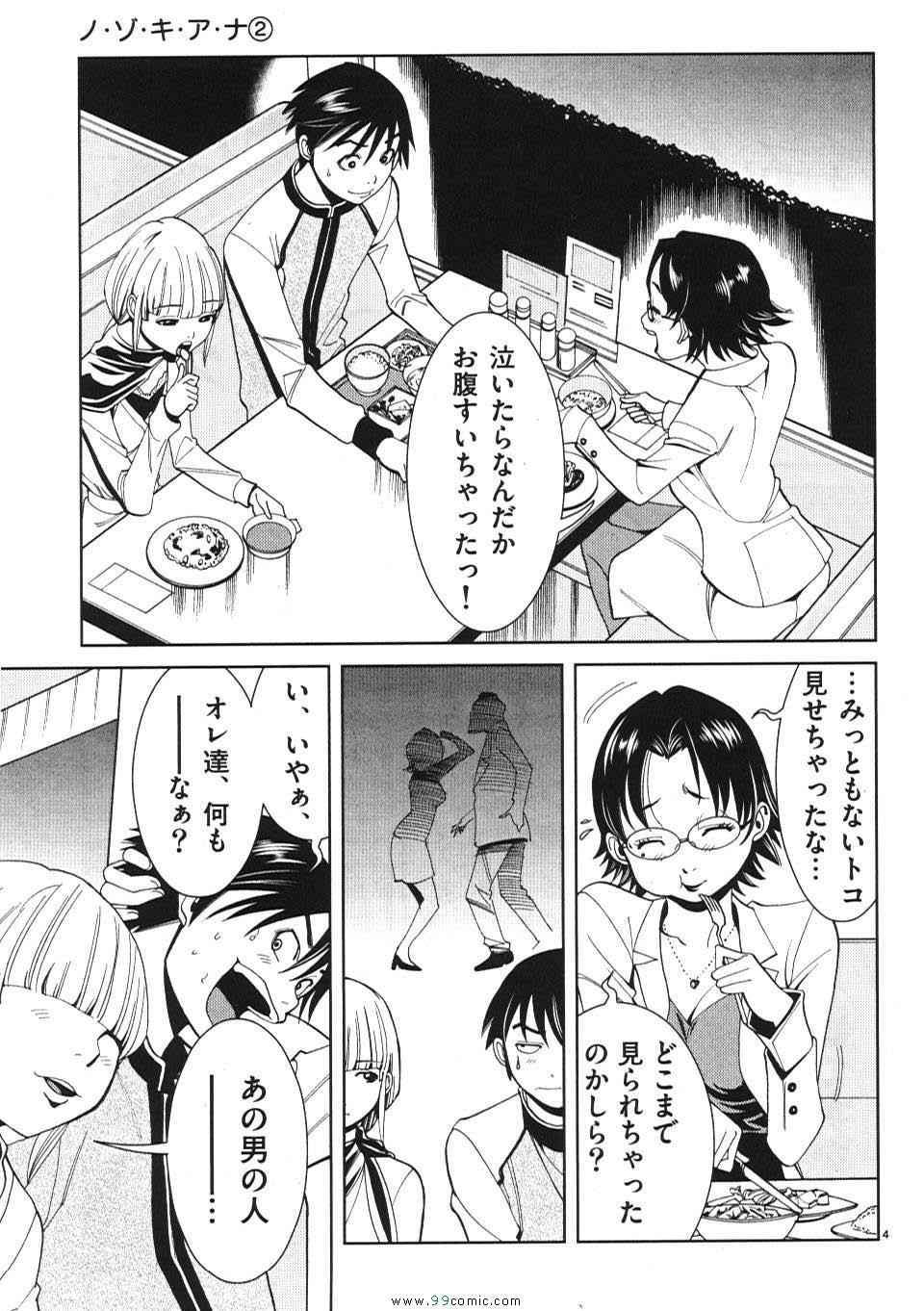 《偷窥孔(日文)》漫画 偷窥孔 02卷