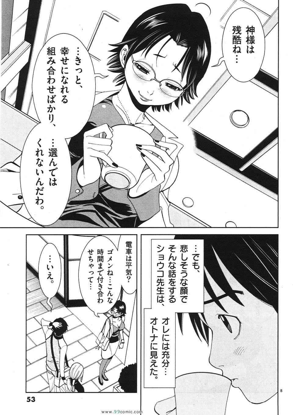 《偷窥孔(日文)》漫画 偷窥孔 02卷