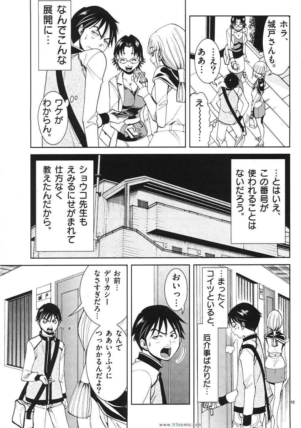 《偷窥孔(日文)》漫画 偷窥孔 02卷