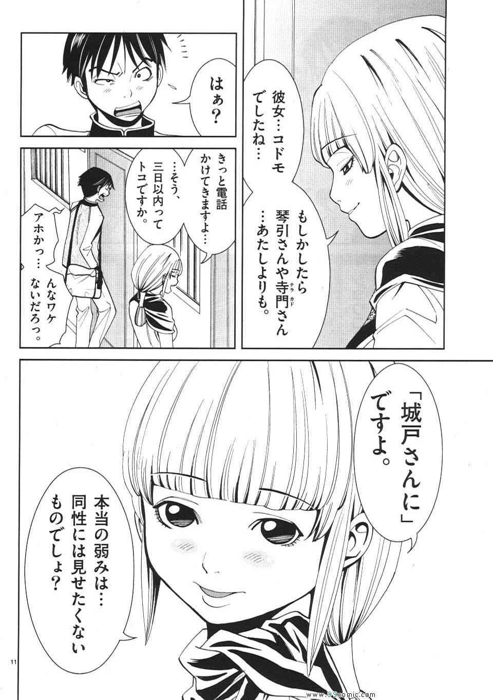 《偷窥孔(日文)》漫画 偷窥孔 02卷