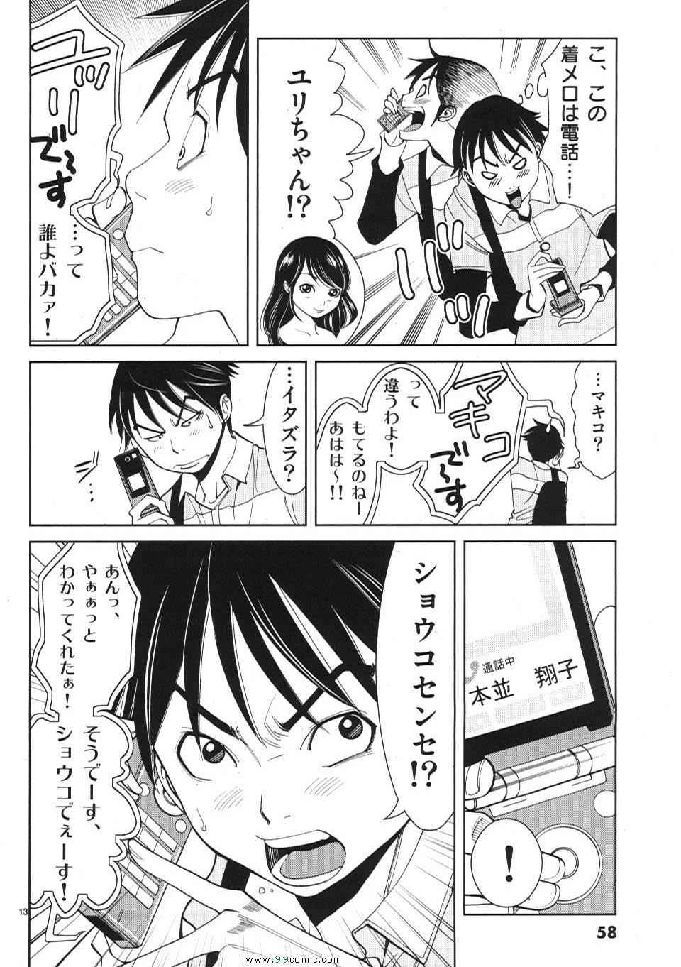 《偷窥孔(日文)》漫画 偷窥孔 02卷