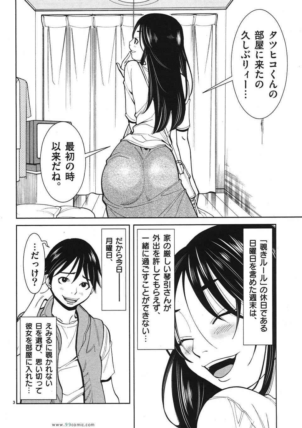 《偷窥孔(日文)》漫画 偷窥孔 02卷