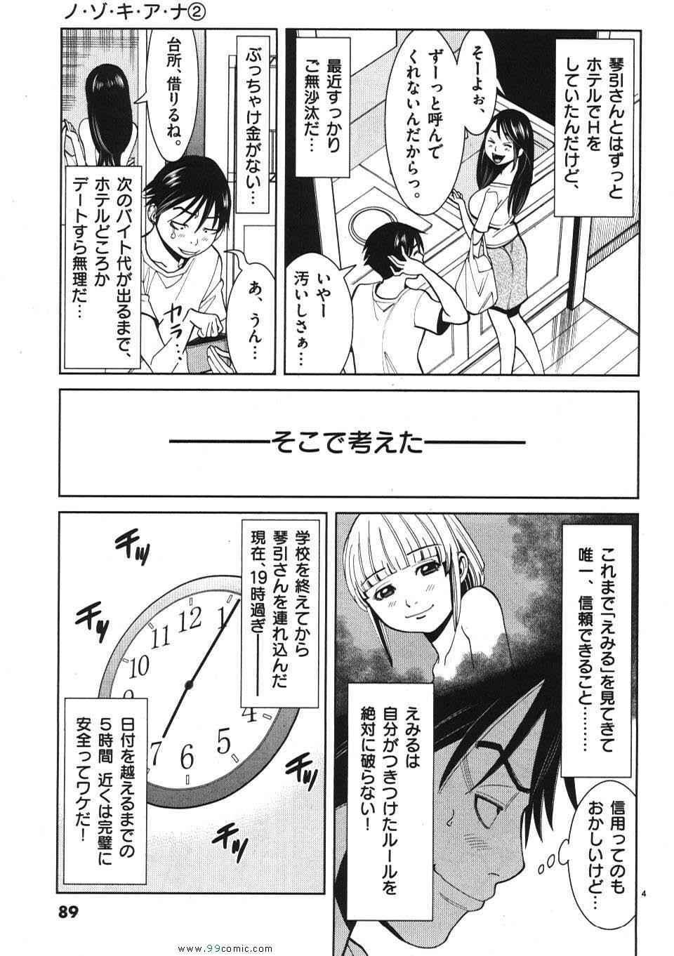 《偷窥孔(日文)》漫画 偷窥孔 02卷