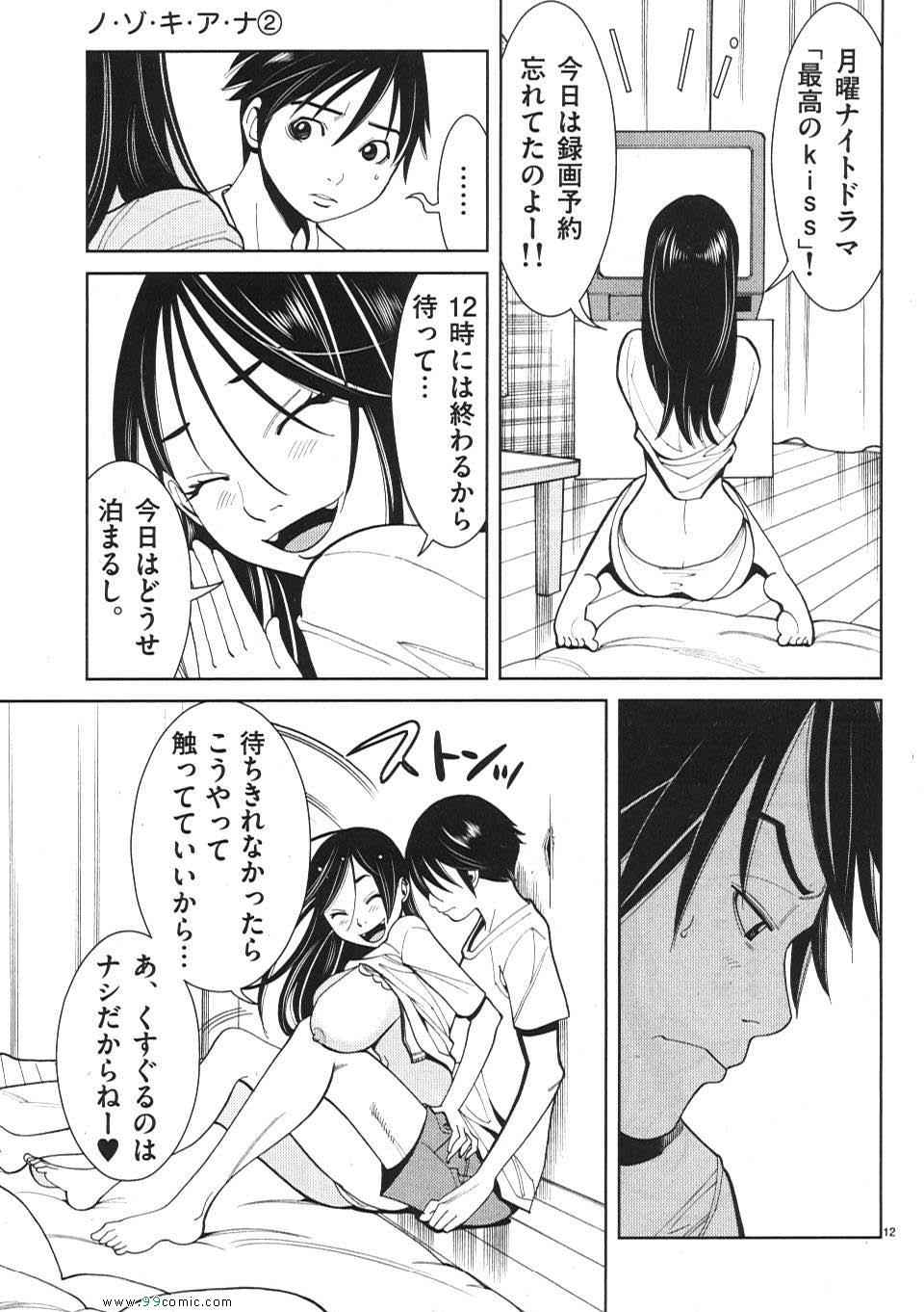 《偷窥孔(日文)》漫画 偷窥孔 02卷