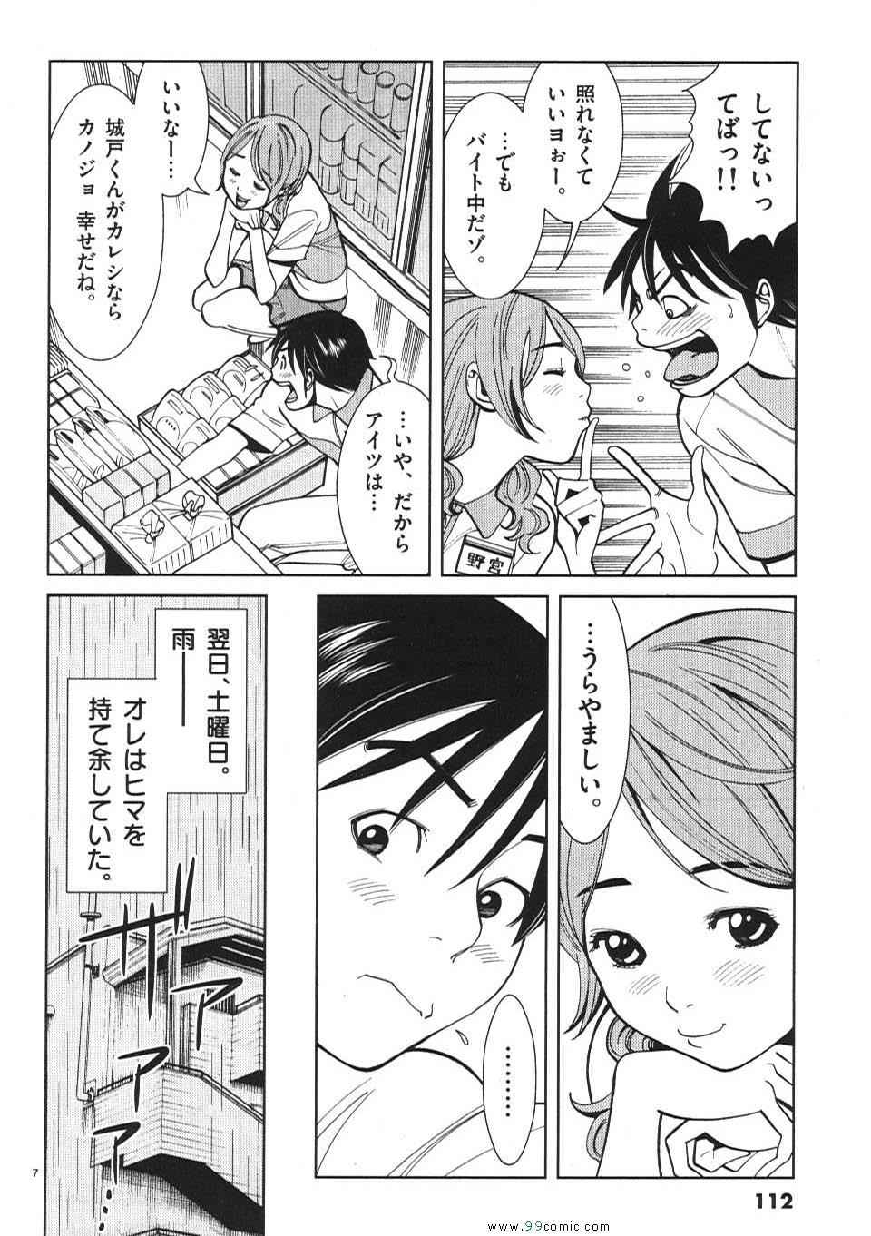 《偷窥孔(日文)》漫画 偷窥孔 02卷