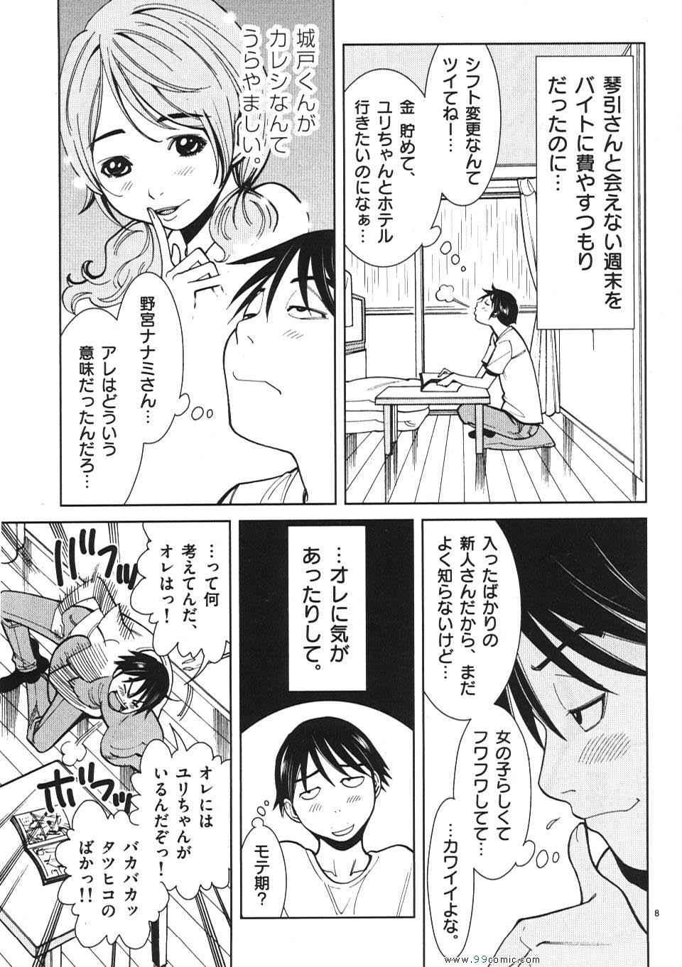 《偷窥孔(日文)》漫画 偷窥孔 02卷