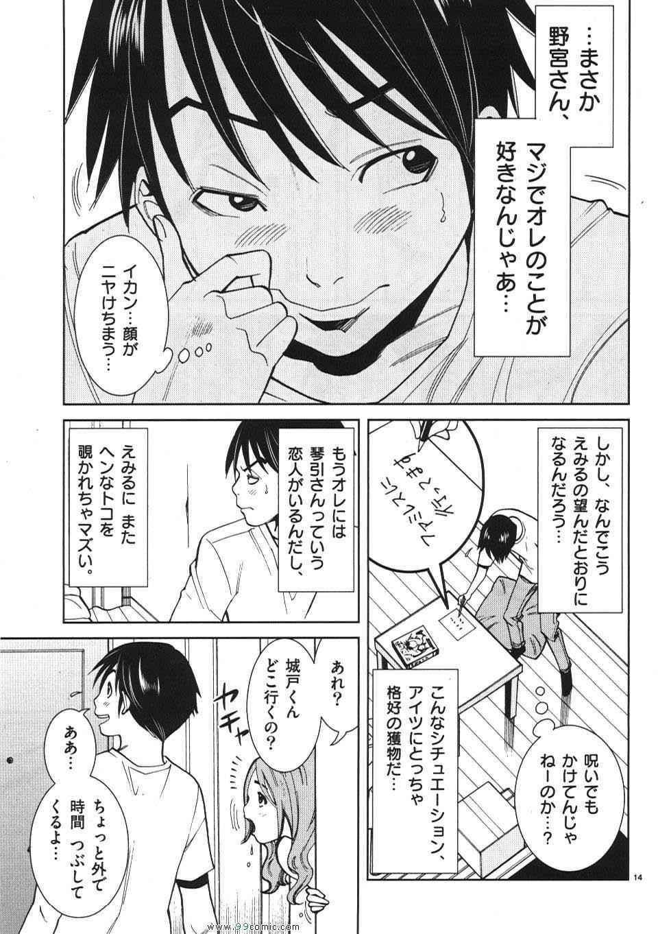 《偷窥孔(日文)》漫画 偷窥孔 02卷