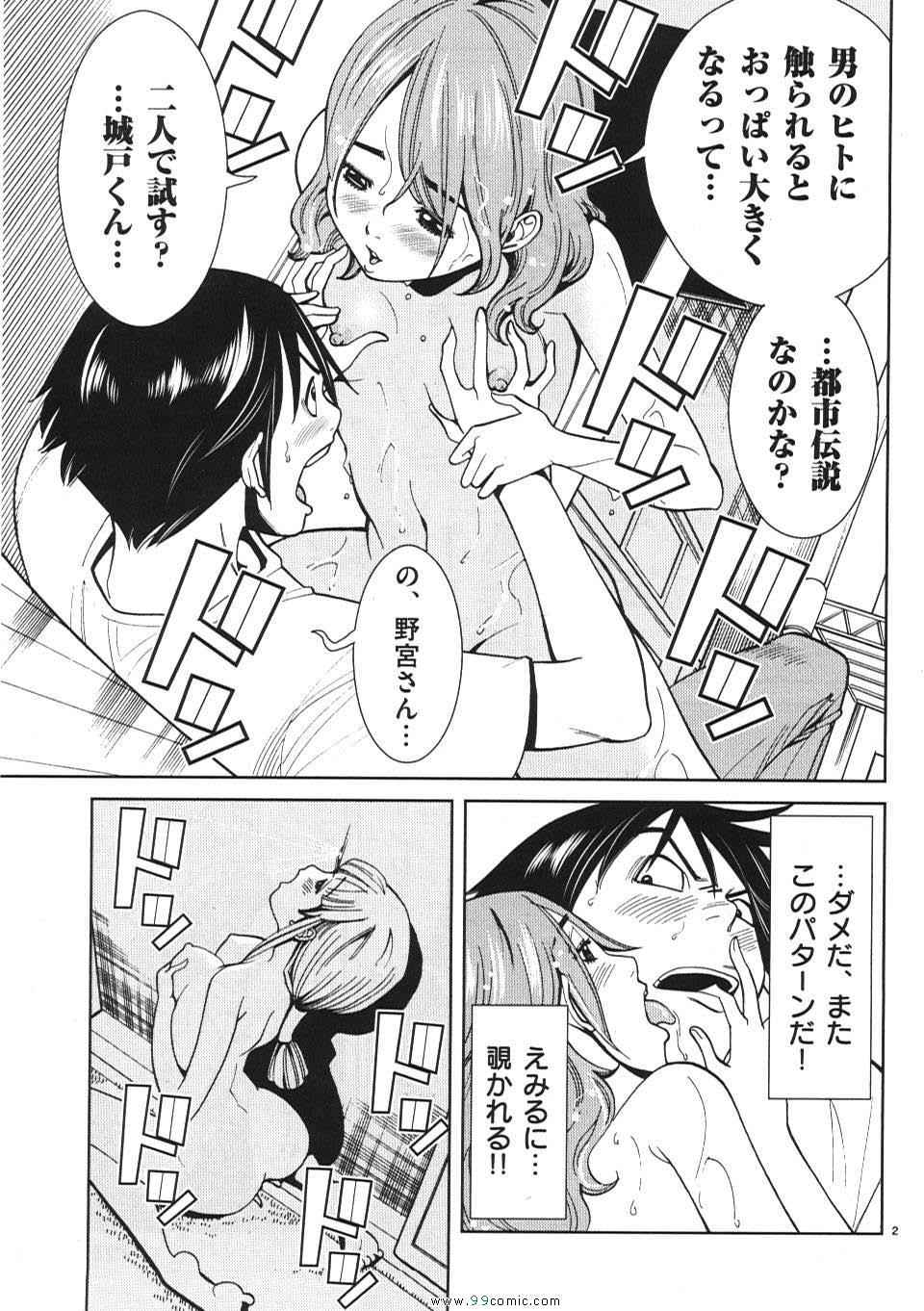 《偷窥孔(日文)》漫画 偷窥孔 02卷