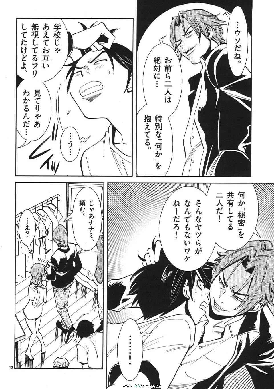 《偷窥孔(日文)》漫画 偷窥孔 02卷