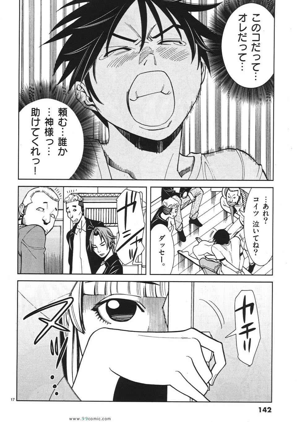 《偷窥孔(日文)》漫画 偷窥孔 02卷