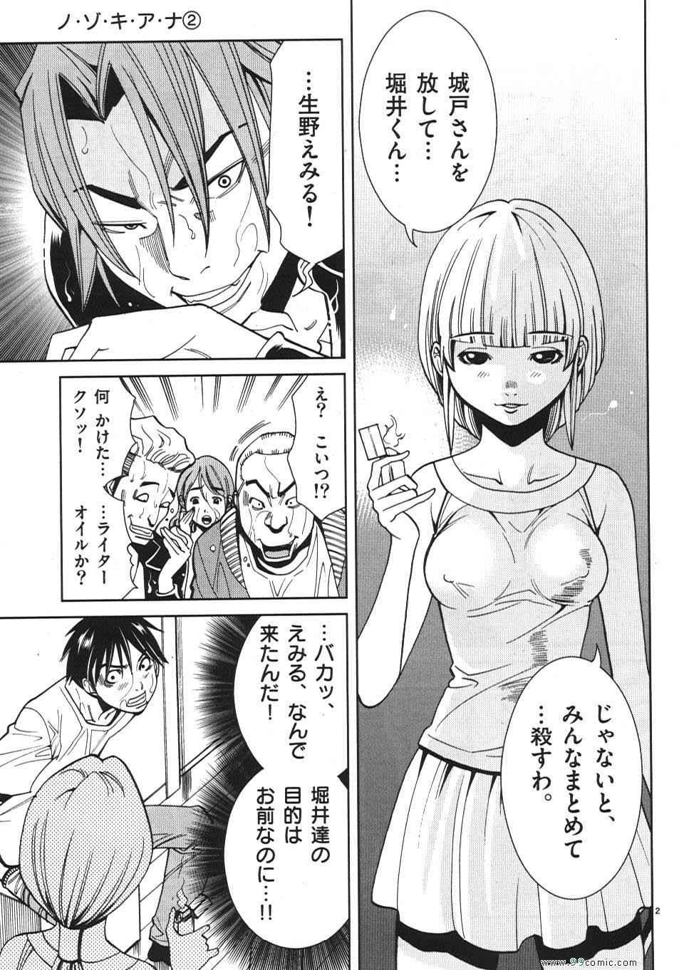 《偷窥孔(日文)》漫画 偷窥孔 02卷