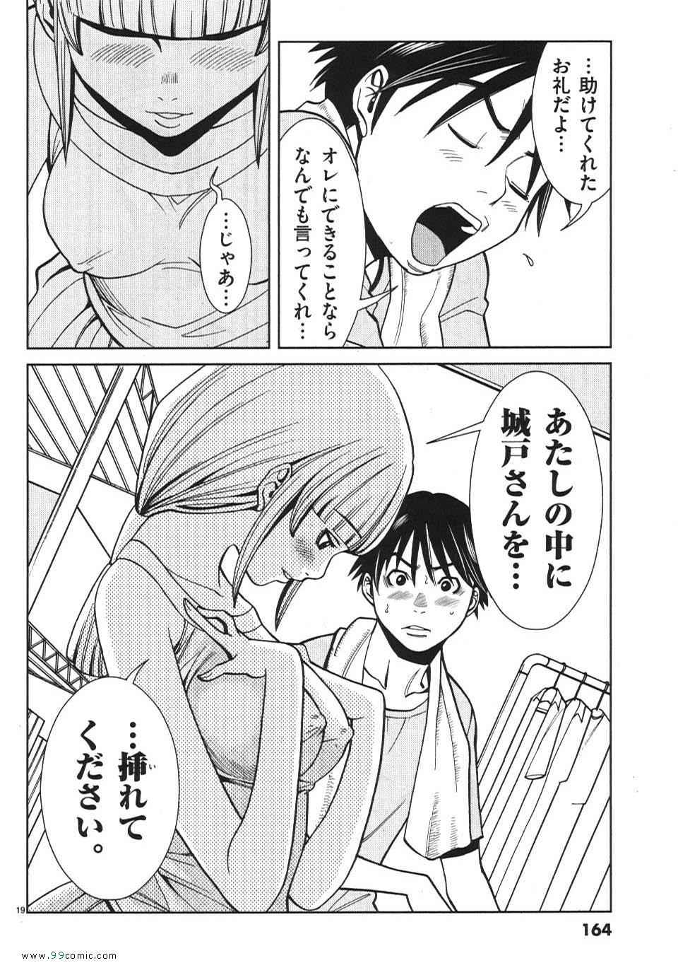 《偷窥孔(日文)》漫画 偷窥孔 02卷