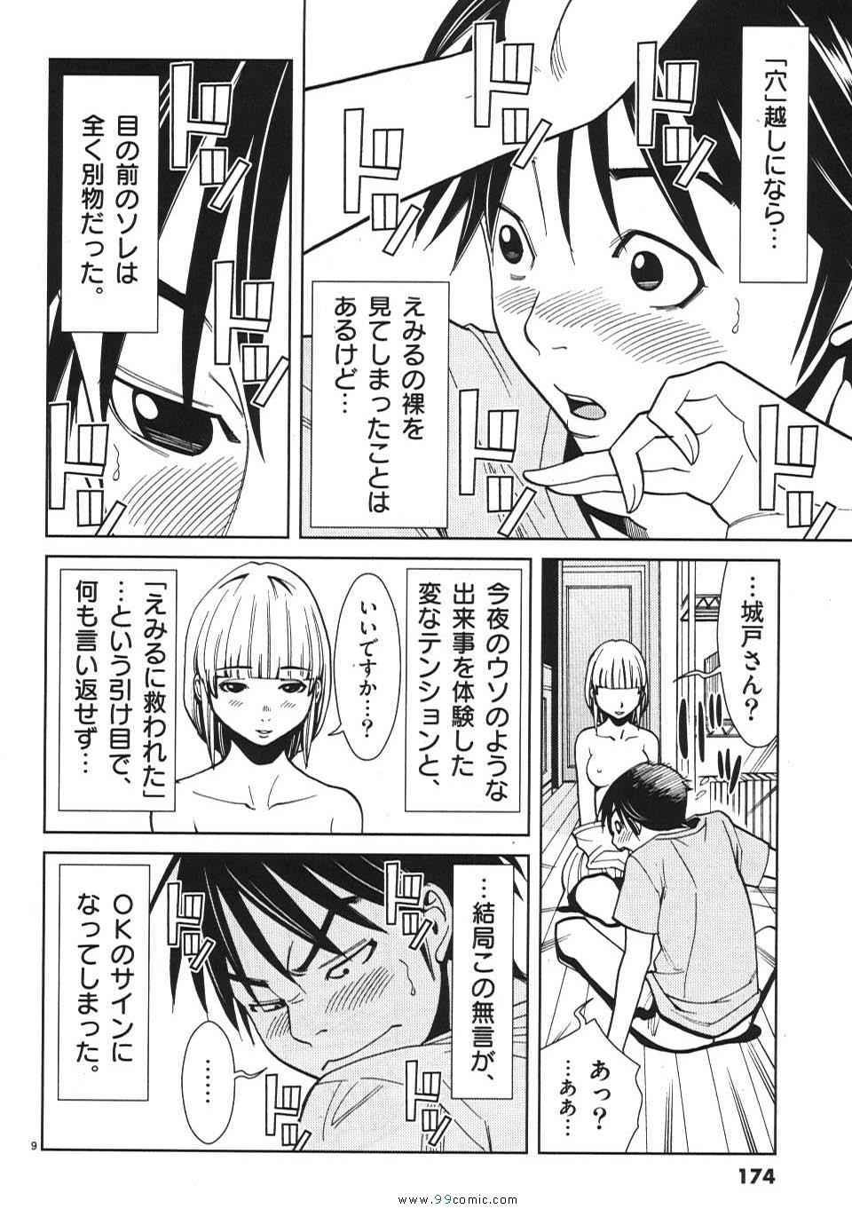 《偷窥孔(日文)》漫画 偷窥孔 02卷