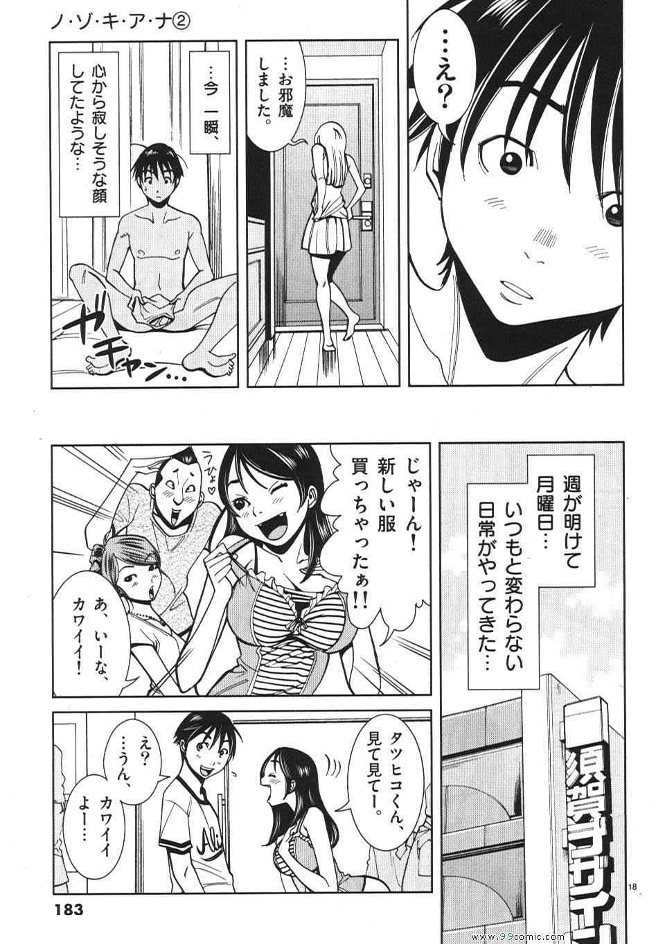 《偷窥孔(日文)》漫画 偷窥孔 02卷