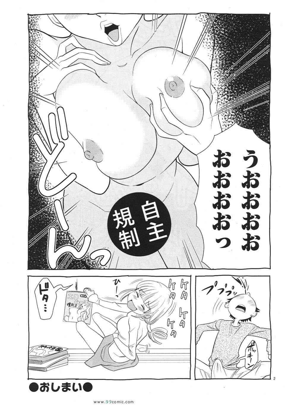 《偷窥孔(日文)》漫画 偷窥孔 02卷