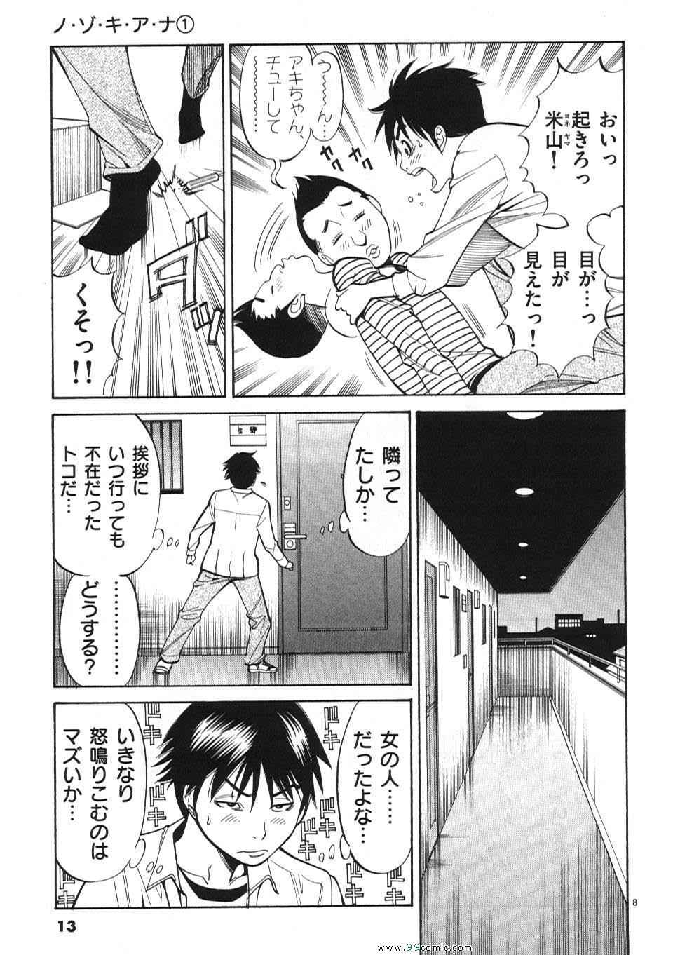 《偷窥孔(日文)》漫画 偷窥孔 01卷