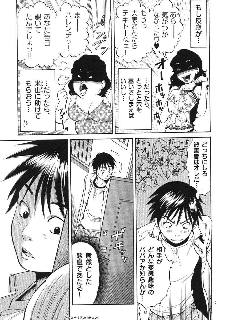 《偷窥孔(日文)》漫画 偷窥孔 01卷