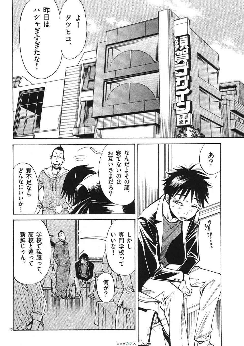 《偷窥孔(日文)》漫画 偷窥孔 01卷