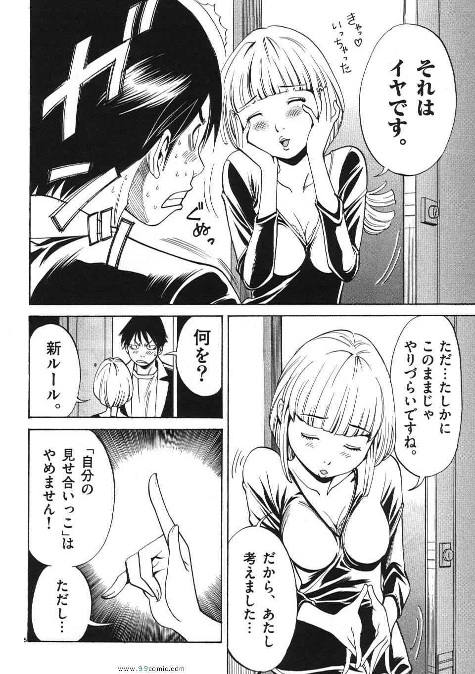 《偷窥孔(日文)》漫画 偷窥孔 01卷