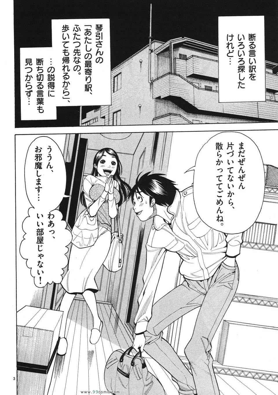 《偷窥孔(日文)》漫画 偷窥孔 01卷