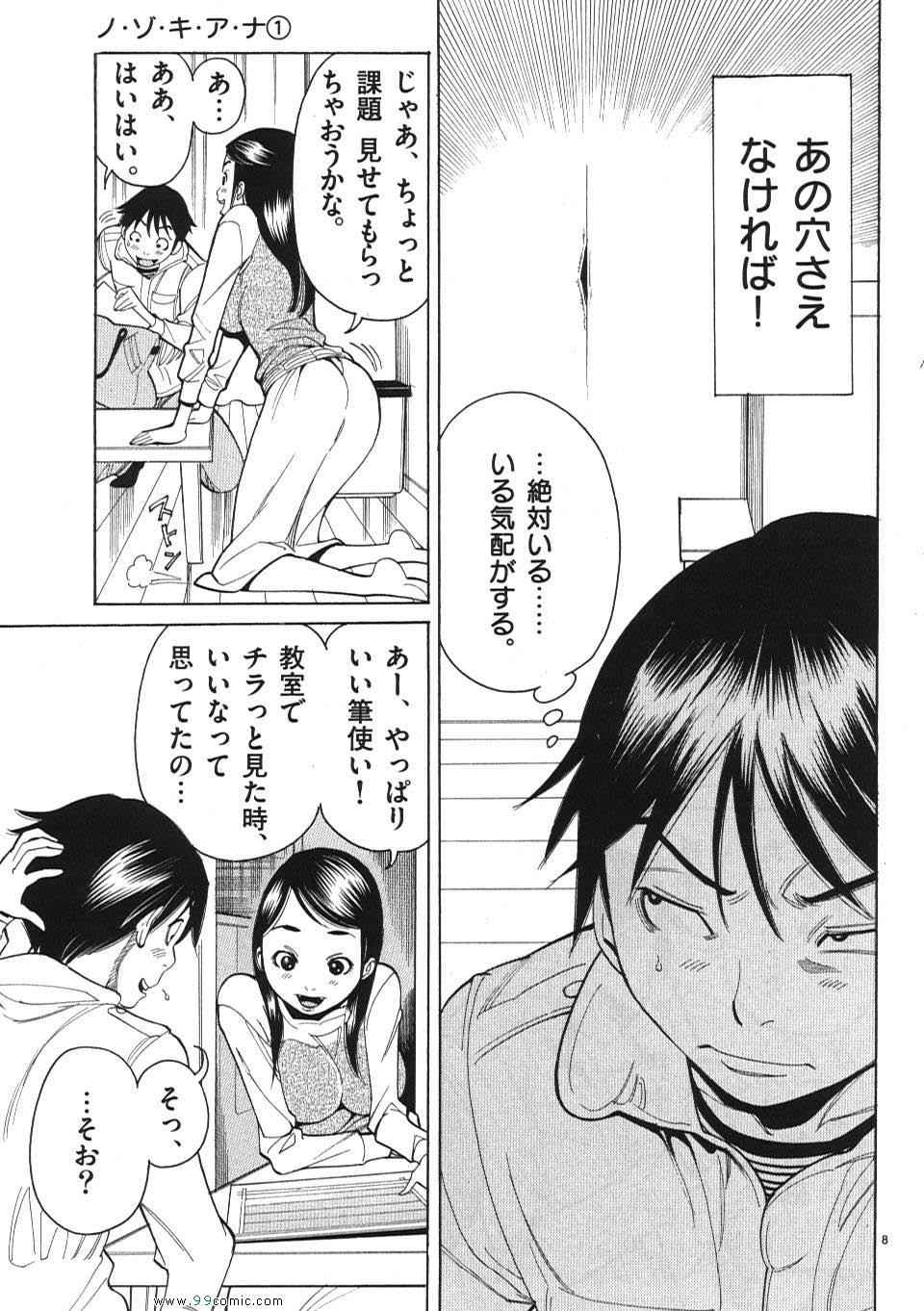 《偷窥孔(日文)》漫画 偷窥孔 01卷