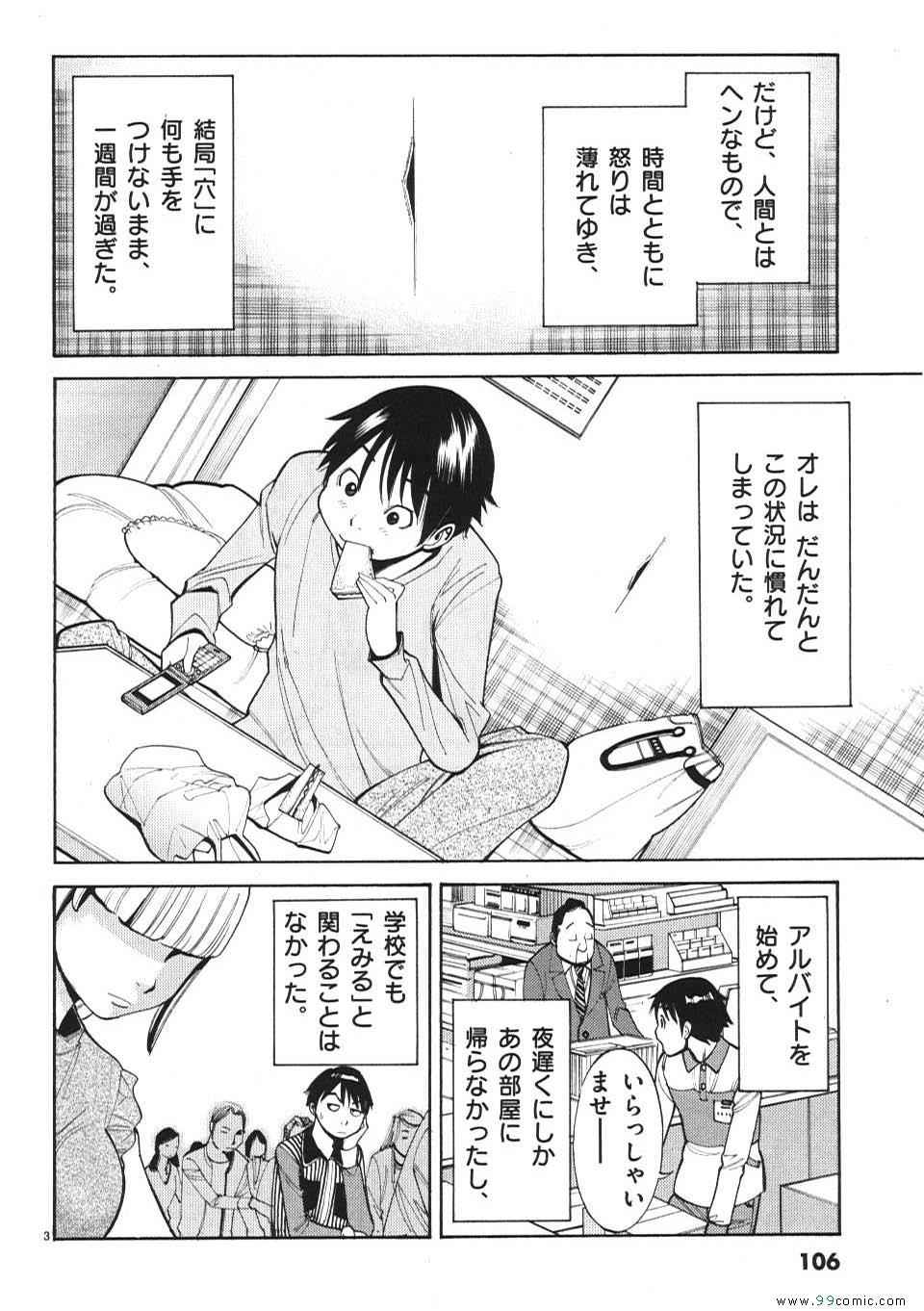 《偷窥孔(日文)》漫画 偷窥孔 01卷