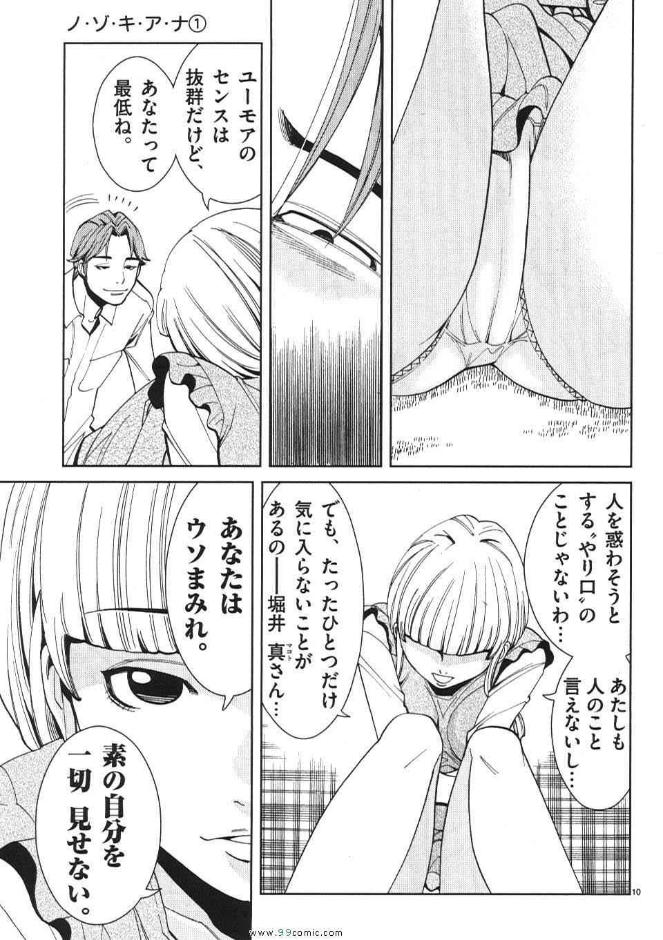 《偷窥孔(日文)》漫画 偷窥孔 01卷