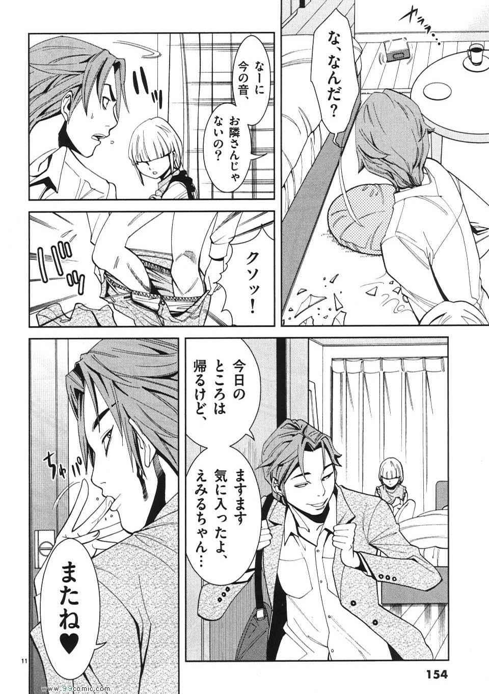 《偷窥孔(日文)》漫画 偷窥孔 01卷