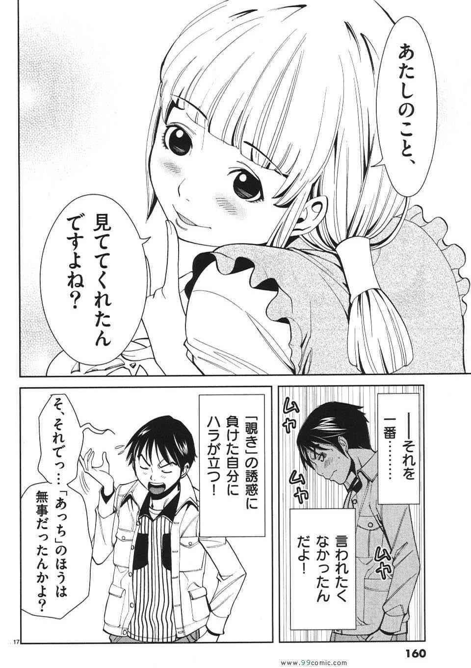 《偷窥孔(日文)》漫画 偷窥孔 01卷