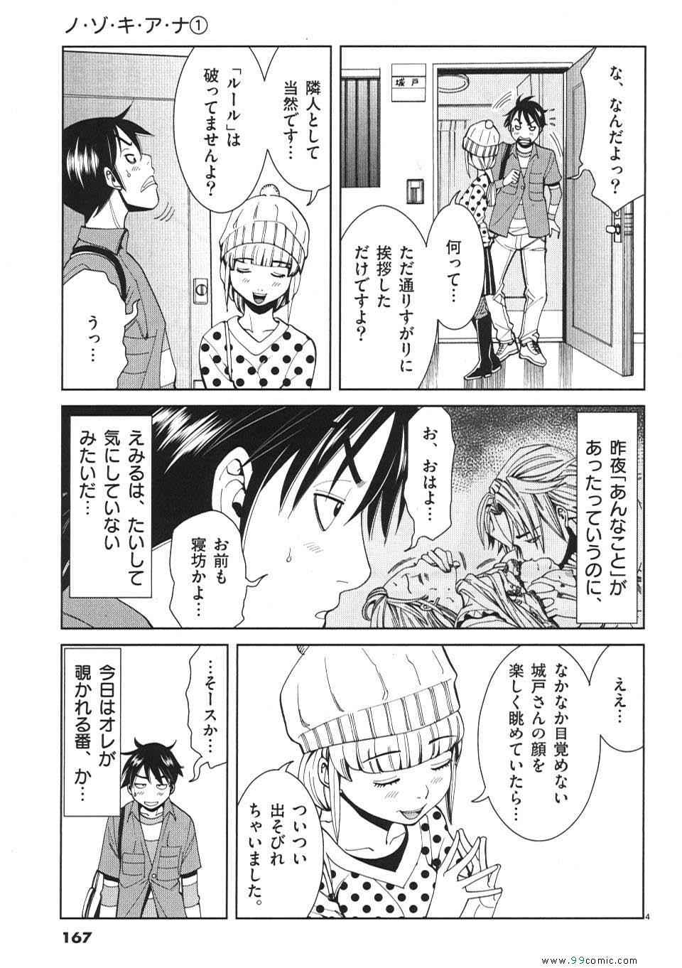 《偷窥孔(日文)》漫画 偷窥孔 01卷