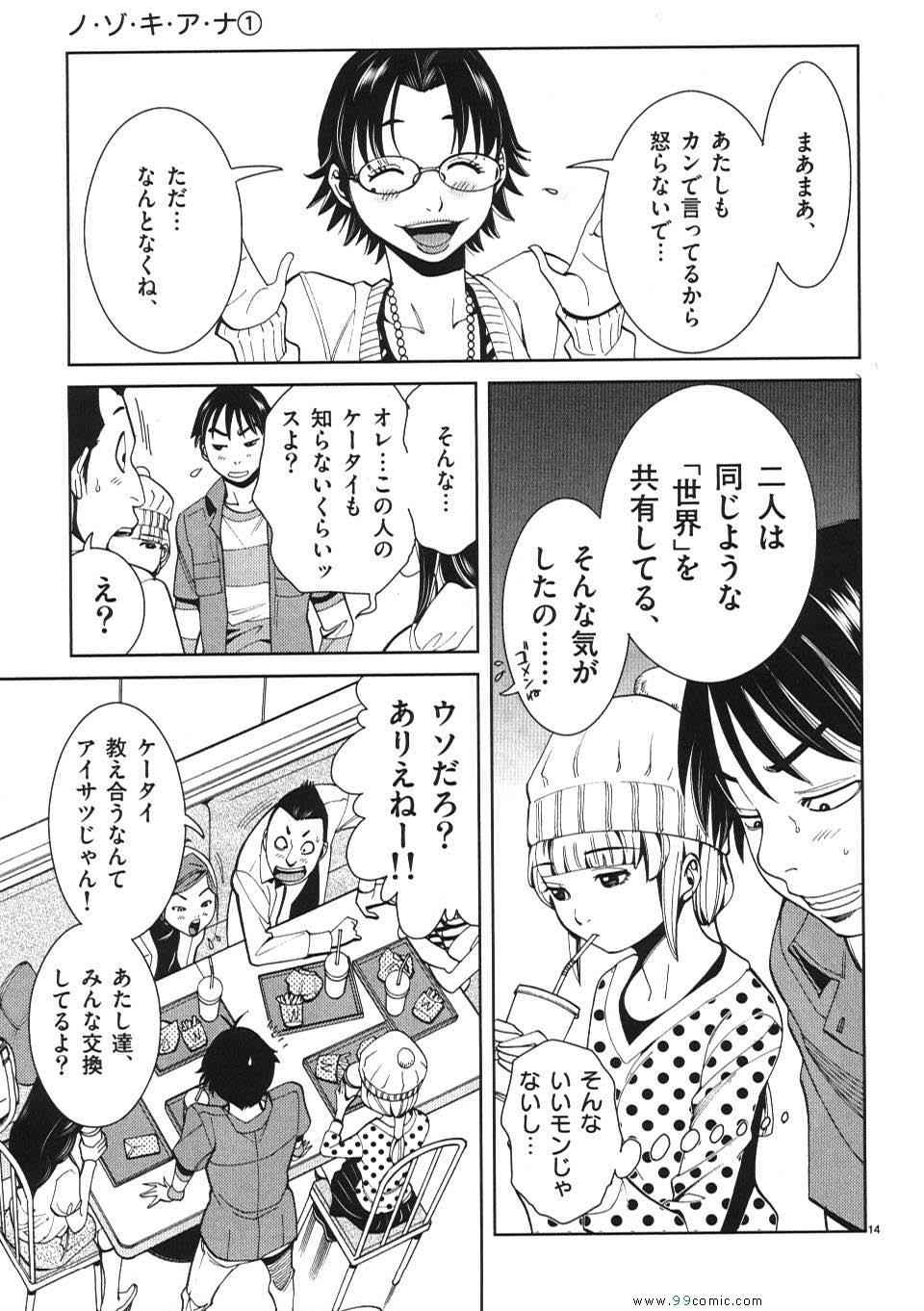 《偷窥孔(日文)》漫画 偷窥孔 01卷