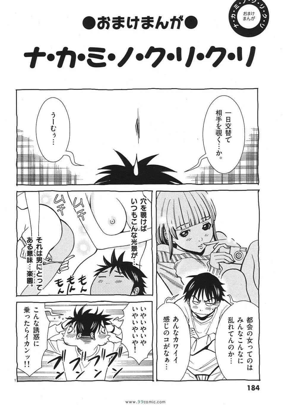 《偷窥孔(日文)》漫画 偷窥孔 01卷