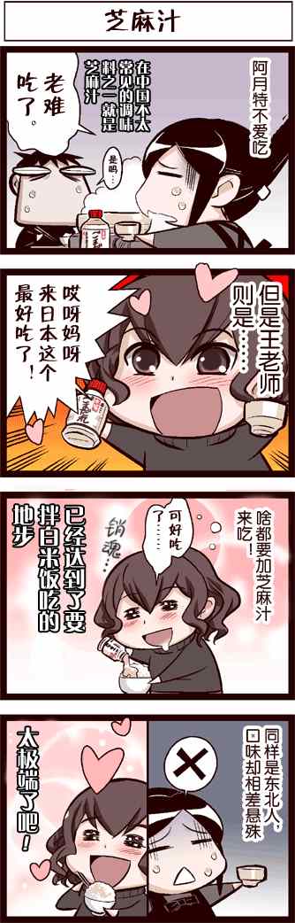 《中国嫁日记》漫画 009集