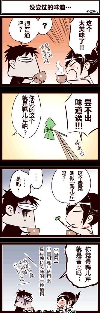 《中国嫁日记》漫画 002集