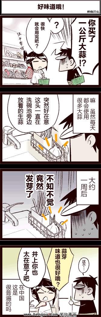 《中国嫁日记》漫画 002集