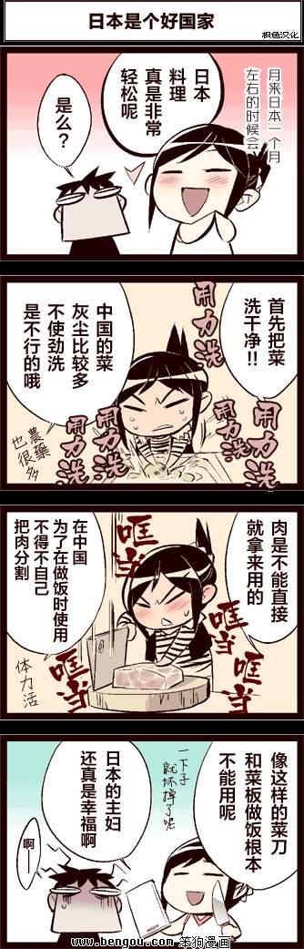 《中国嫁日记》漫画 002集