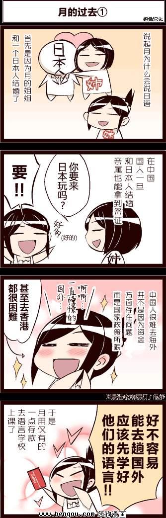 《中国嫁日记》漫画 002集