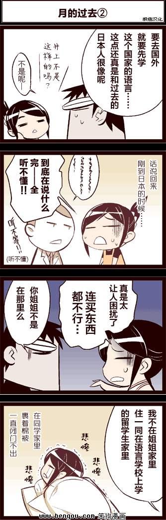 《中国嫁日记》漫画 002集