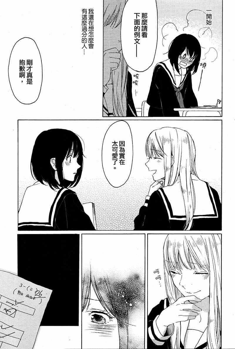 《老师、毕业》漫画 002集