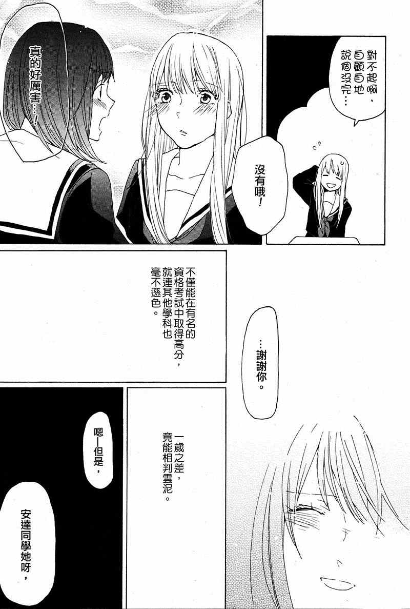 《老师、毕业》漫画 002集