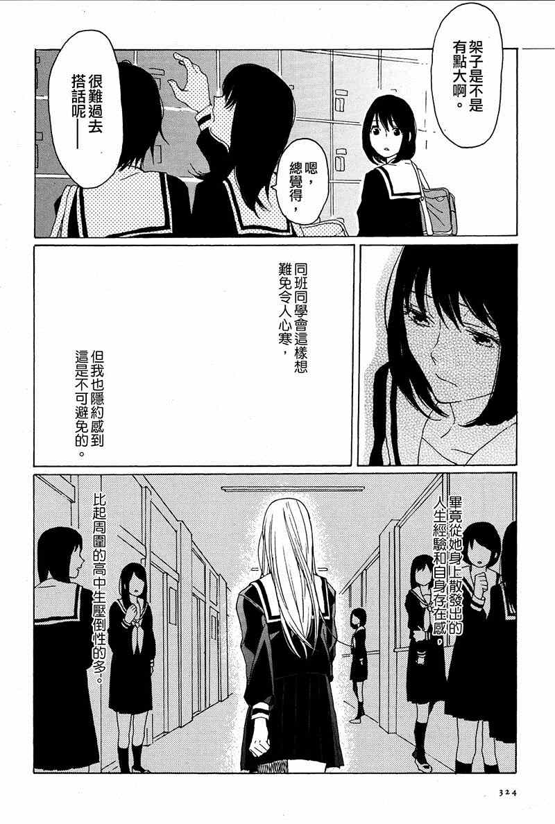 《老师、毕业》漫画 002集