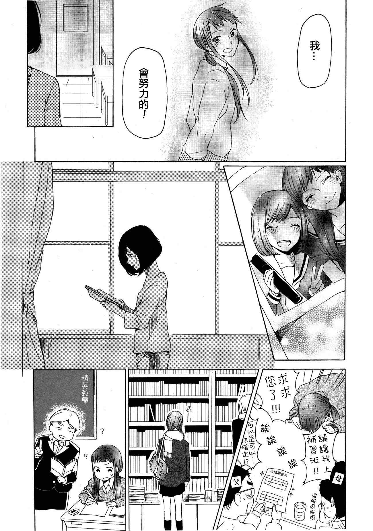 《老师、毕业》漫画 001集