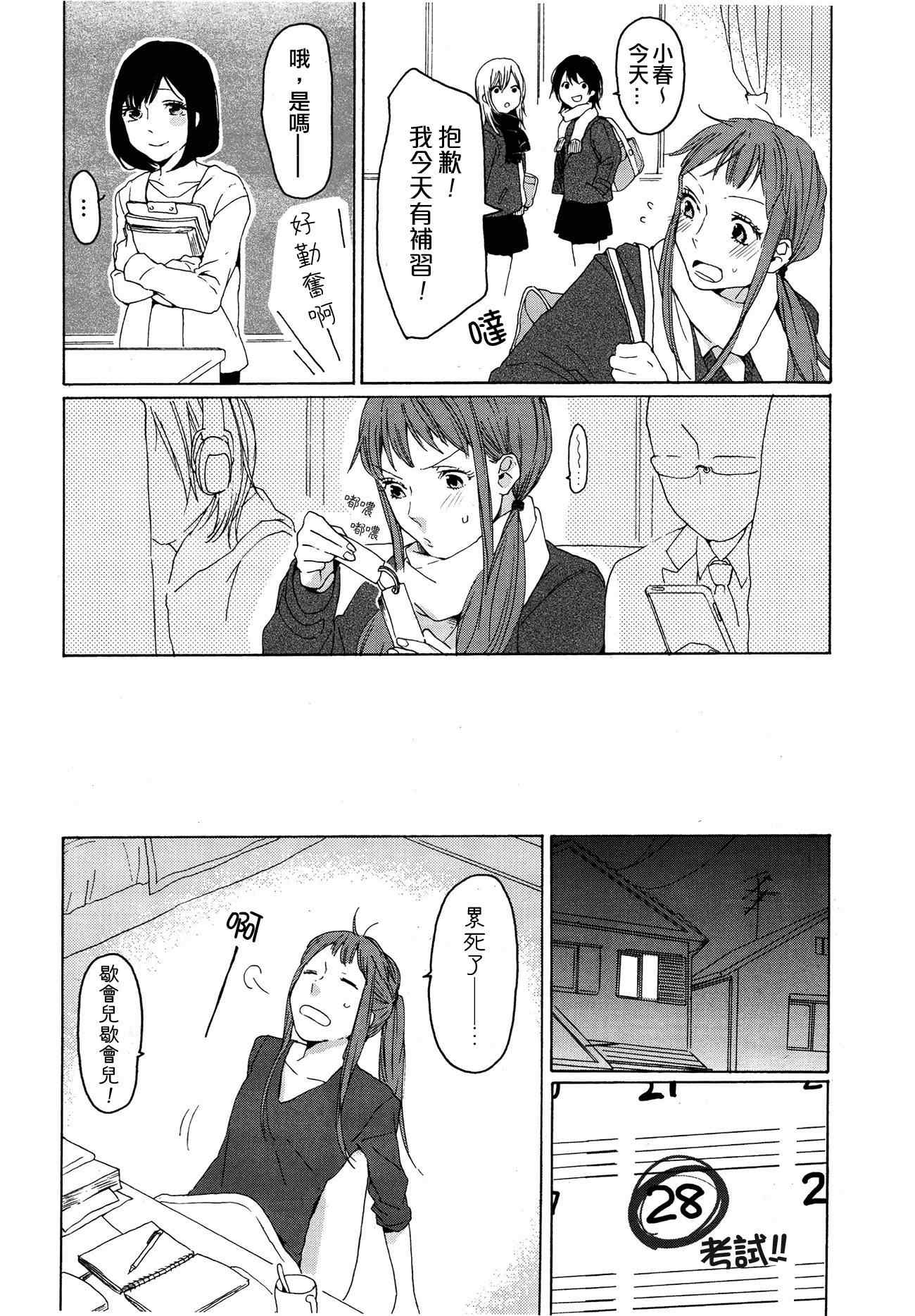 《老师、毕业》漫画 001集