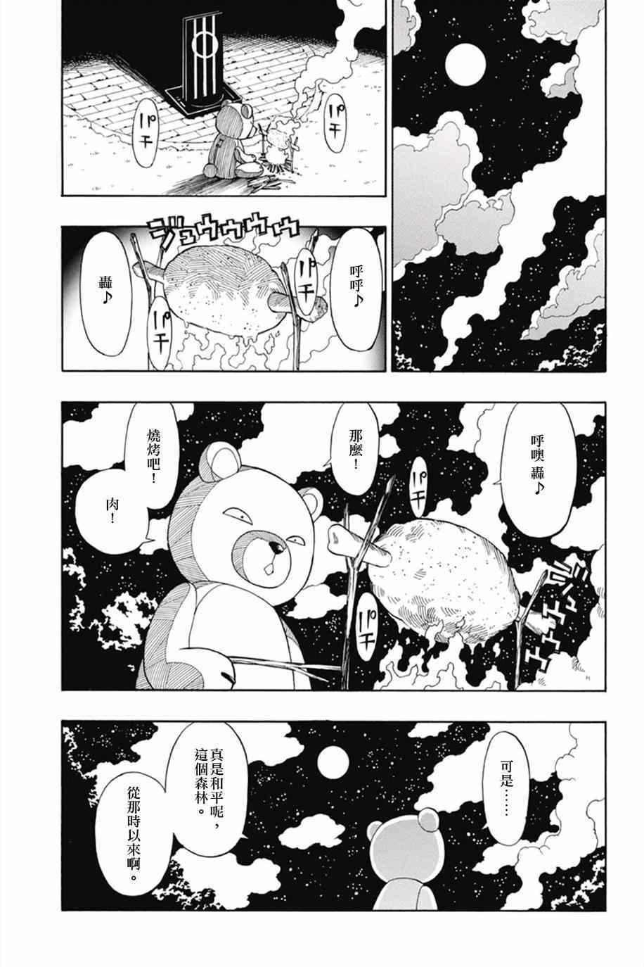 《数码宝贝世界：复原》漫画 数码宝贝世界复原 018话